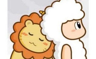 白羊男为什么都很喜欢狮子女